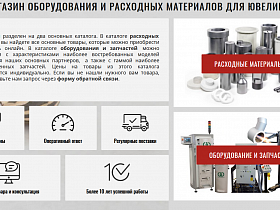 Запускаем интернет-магазин  на обновленном сайте